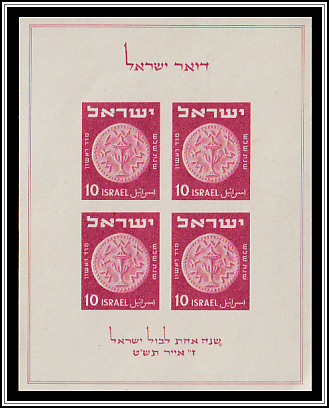 TABUL - 1st Tel Aviv Stamp Exhibition