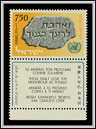 Stone Slab with Hebrew Inscription