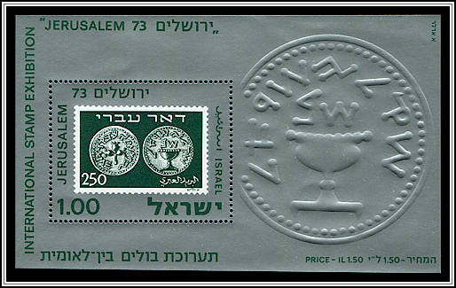 Israel's 7th Stamp (Thin Paper)