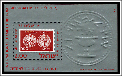 Israel's 8th Stamp (Thin Paper)