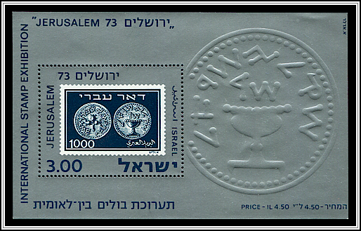 Israel's 9th Stamp (Thin Paper)