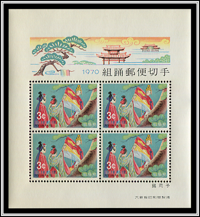 Souvenir Sheet