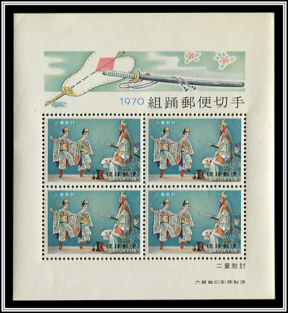Souvenir Sheet