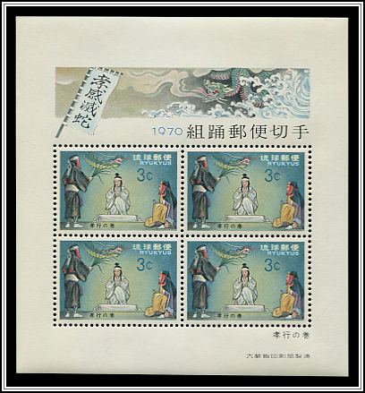 Souvenir Sheet