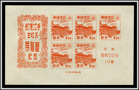 Souvenir Sheet