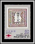 Japan Stamp No. 1