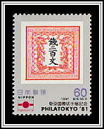 Japan Stamp No. 2