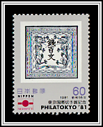 Japan Stamp No. 3