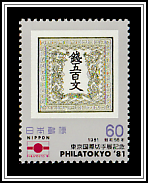 Japan Stamp No. 4