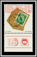 2nd Israel Stamp