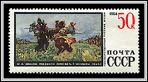 The Duel between Peresvet and Chelubei (1943)