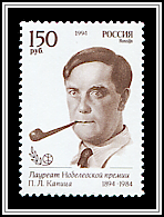 Pyotr Kapitsa