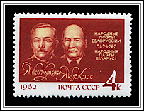 Jánka Kupála & Yakub Kolas
