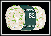 Shira (Rice Ball)