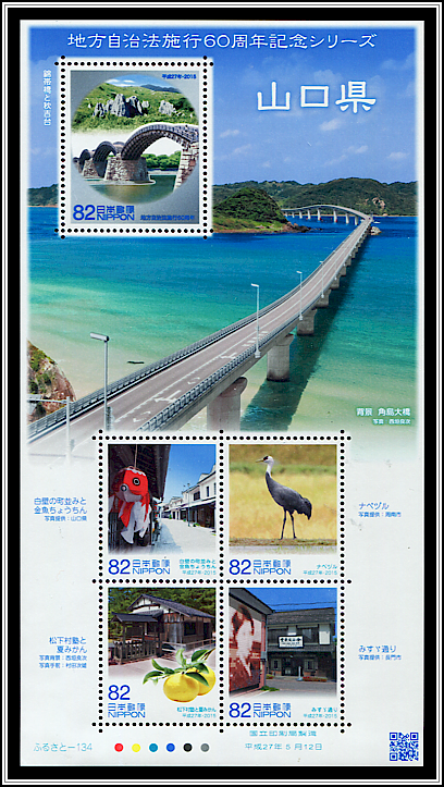 Scenes from Yamaguchi