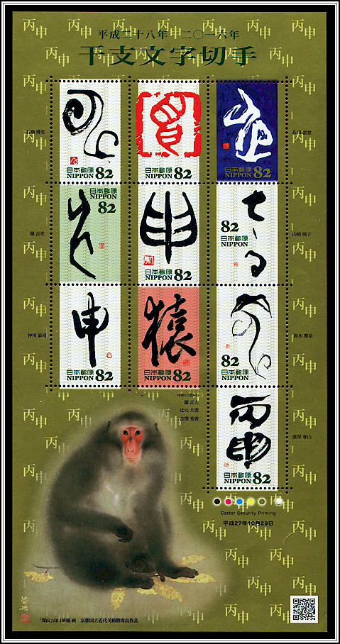 Year of the Monkey