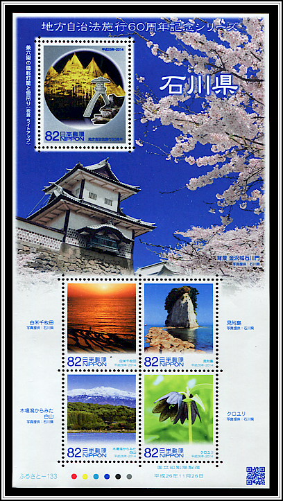 Scenes from Ishikawa