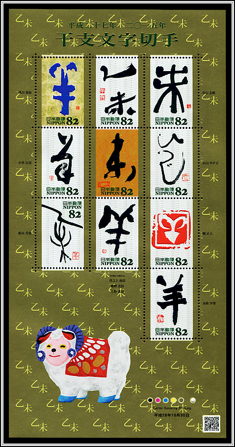 Year of the Sheep