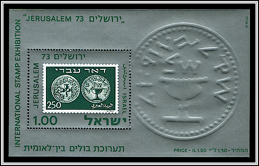 Israel's 7th Stamp (Thick Paper)