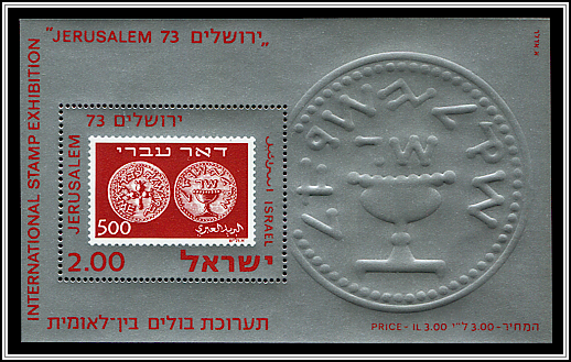 Israel's 8th Stamp (Thick Paper)