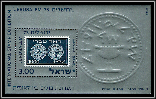 Israel's 9th Stamp (Thick Paper)