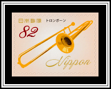 Trombone