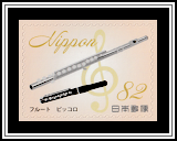 Flute & Piccolo