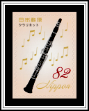 Clarinet