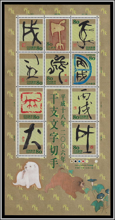 Year of the Dog