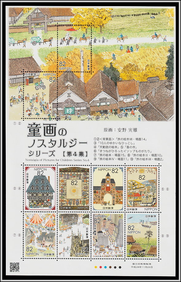 Illustrations from Children's Books by Mitsumasa Anno