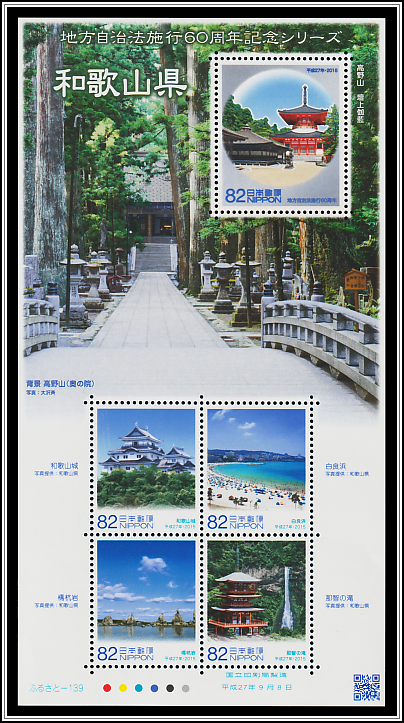 Scenes from Wakayama