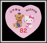 Posukuma & Hello Kitty