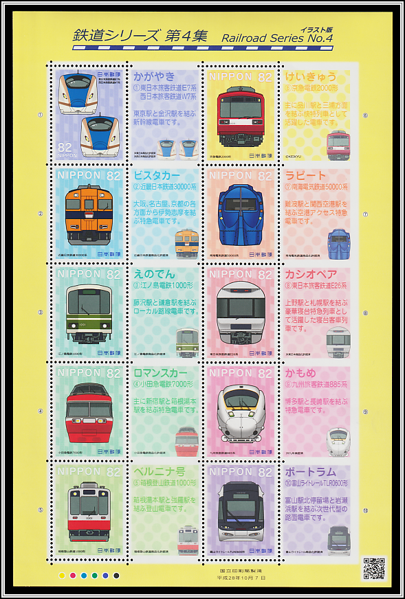 Opening of the Hokuriku Shinkansen