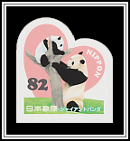 Giant Panda