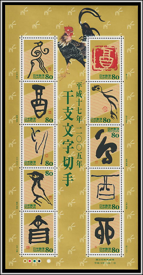 Year of the Rooster