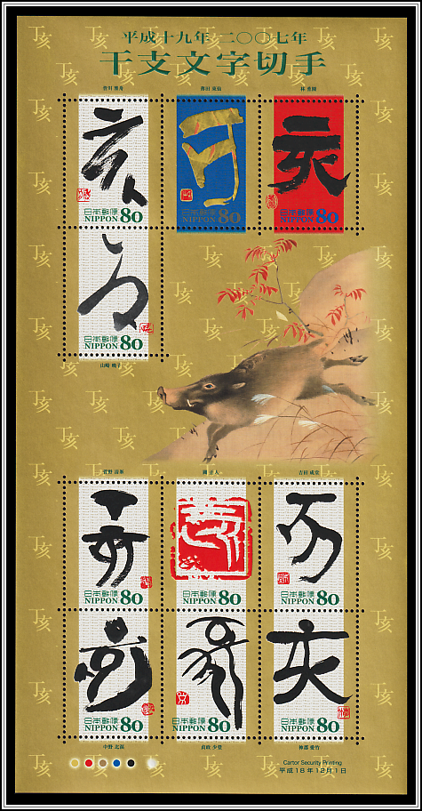 Year of the Boar