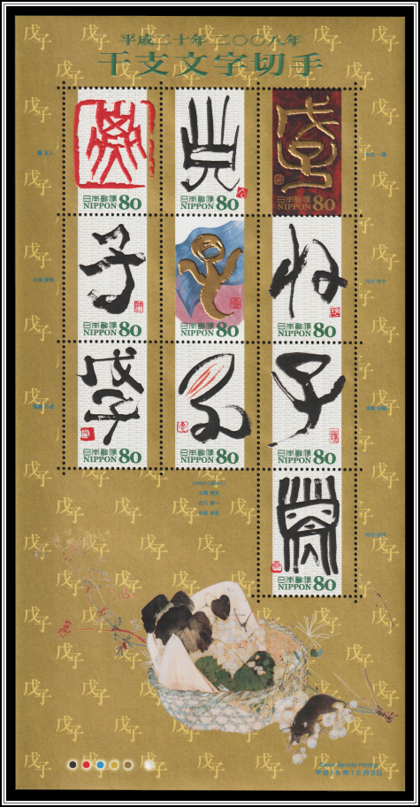 Year of the Rat