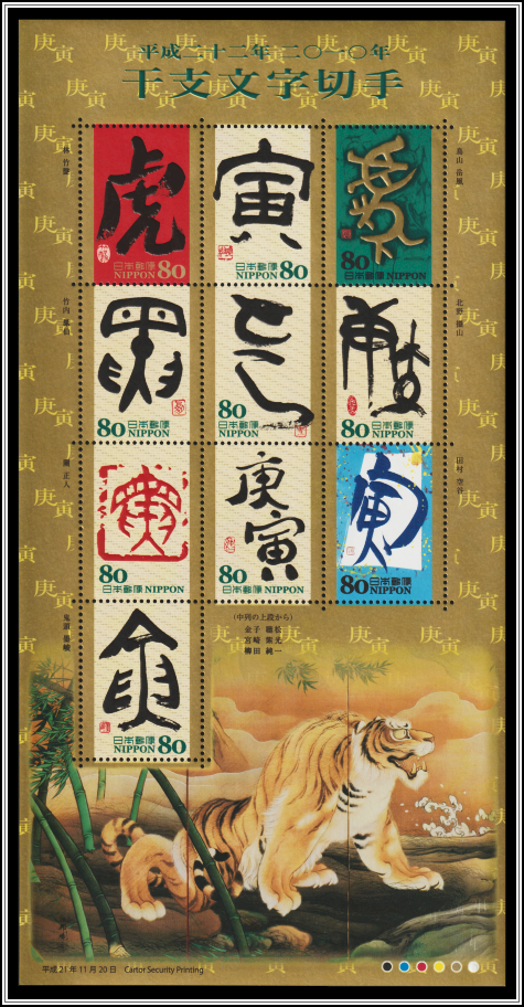 Year of the Tiger