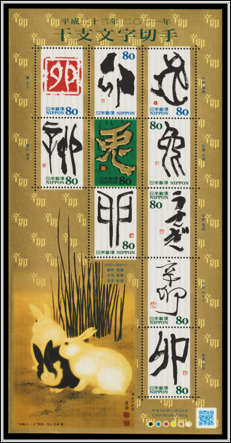 Year of the Hare