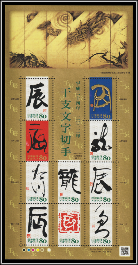 Year of the Dragon