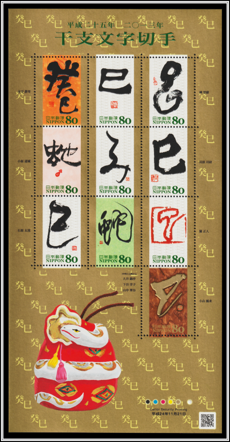 Year of the Snake