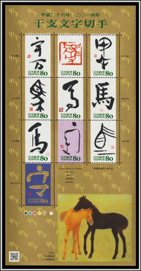 Year of the Horse