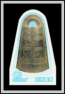 Bronze Ritual Bell (Dōtaku)