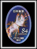 Butterfly Nebula (part)