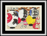 Yamazaki-ya Genshichi Lantern Store