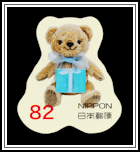 Marron Bear Holding a Present
