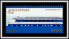 Tokaido/Sanyo Shinkansen Series 0