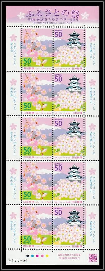 Hirosaki Sakura (Cherry Blossom) Festival
