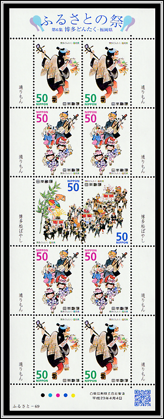 Hakata Dontaku in Fukuoka Prefecture