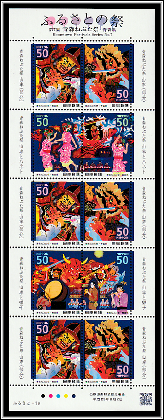 Aomori Nebuta Festival
